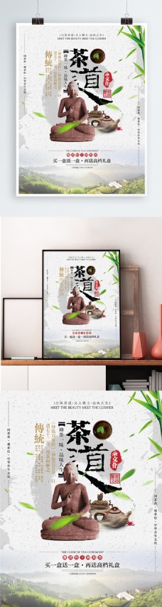 国风茶道清新宣传海报展板