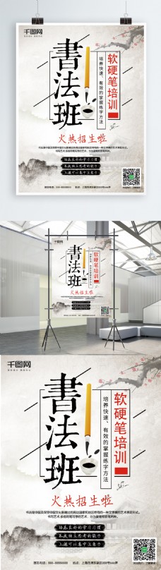 法国中国风古典软硬笔书法培训招生海报