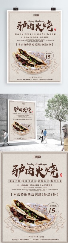 中国风设计复古中国风驴肉火烧美食商业海报设计