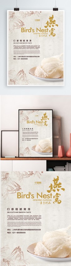 美食宣传清新简约燕窝美食补品宣传促销海报展板