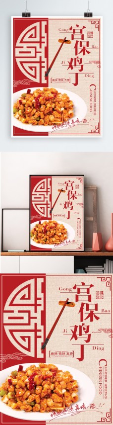红色复古古典宫保鸡丁美食宣传海报