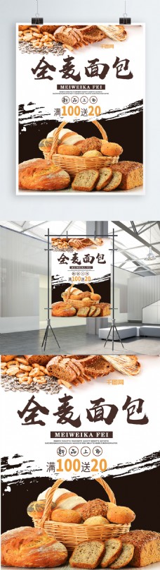 健康美味全麦面包促销海报