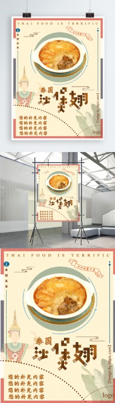 简约高端泰国沙煲翅美食海报设计