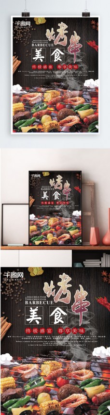 饮食餐饮店宣传促销美食烧烤海报