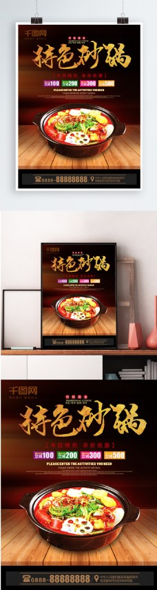 美食宣传特色砂锅餐厅宣传美食海报