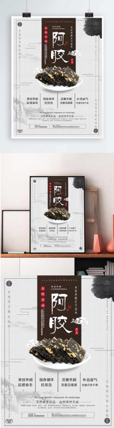 古典清新中国风阿胶女性保健品海报