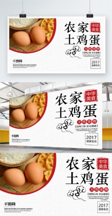 中华美食天然食物中国风农家土鸡蛋展板