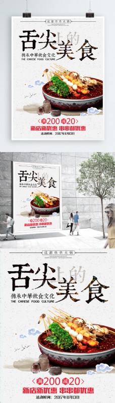 简约清新美食海报餐厅宣传