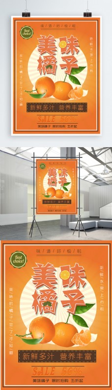 美味橘子美食促销打折海报