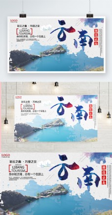 蓝色背景简约中国风美丽云南宣传海报