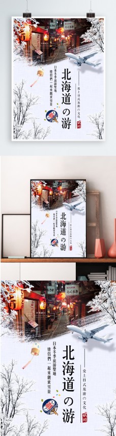 日本设计唯美冬季雪景日本北海道旅游旅行海报设计