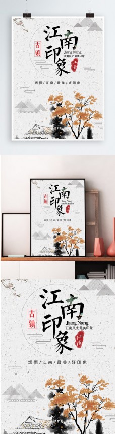 白色背景中国风美丽江南宣传海报