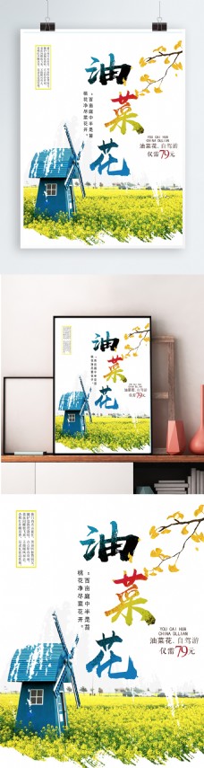 油菜花旅游旅行宣传海报