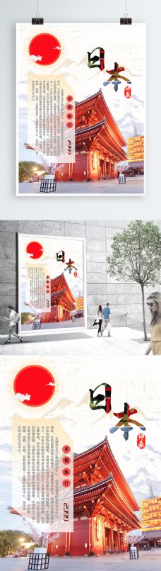 日本京都和风旅行海报