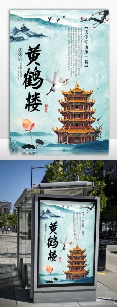 武汉黄鹤楼旅游海报