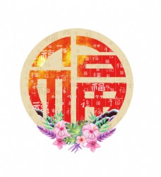 中国风福艺术字