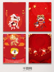 狗年年货新年背景图中国风节日卡通