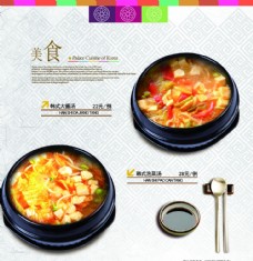 韩国菜韩国料理泡菜汤大酱汤