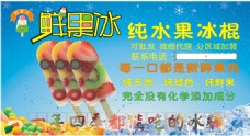 水果宣传鲜果冰纯水果冰棍宣传海报设计