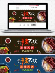 红黑简约时尚火锅美食背景冬季暖锅促销海报