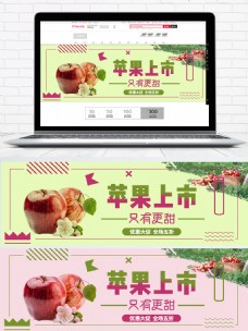 绿粉色美食生鲜水果淘宝电商海报模板