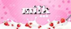 草莓牛奶banner