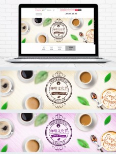 米色清新绿色咖啡文化节茶饮电商淘宝海报