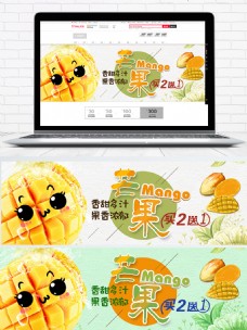 米色绿色生鲜电商进口芒果淘宝天猫海报模板