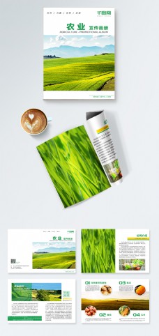 绿色蔬菜绿色清新简约农业公司企业画册