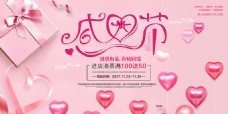 粉红温馨感恩节海报