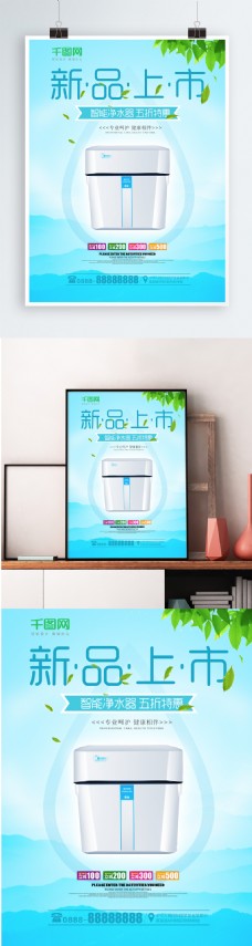 上新净水器新品上市促销海报