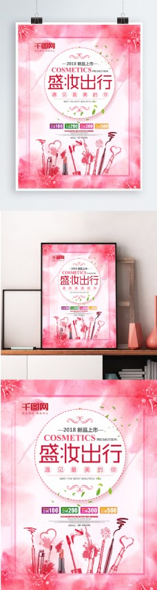 商品粉色彩妆宣传促销商店化妆品打折促销海报