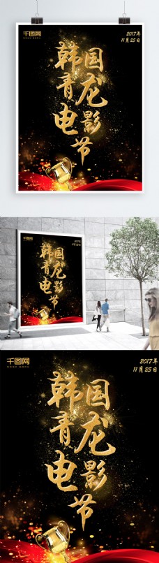 韩国青龙电影节海报