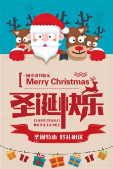 2017圣诞快乐海报设计