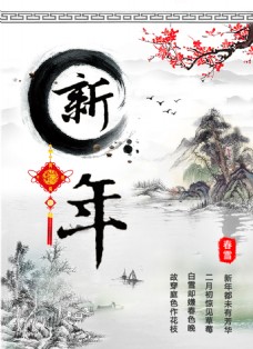 新年中国风古典海报