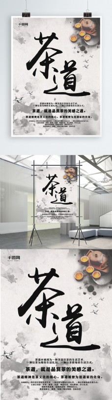 中国风中国文化茶道海报