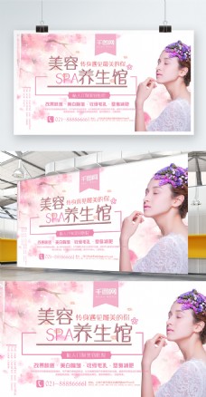 女性休闲Spa粉色创意美容展板整容美容SPA馆促销宣传海报