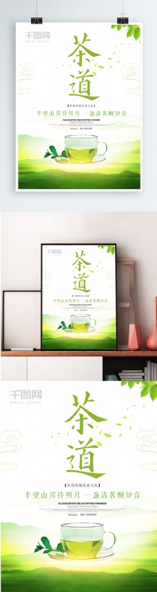 新绿叶清新绿色饮茶泡茶茶叶绿茶茶道饮茶文化海报