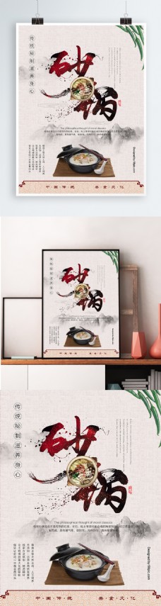中式简约砂锅美食海报