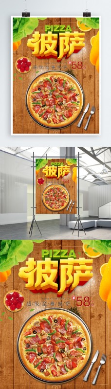 简约美味披萨美食宣传海报