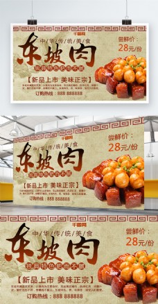 美味食品中华传统美食东坡肉新品上市美味促销海报
