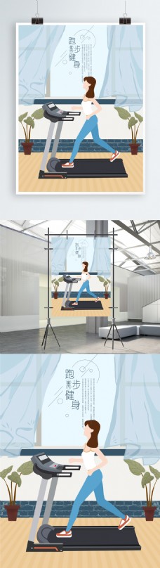 室内运动室内跑步机运动健身原创手绘海报