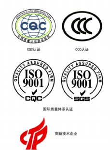 企业LOGO标志国际质量体系认真3C认证标志