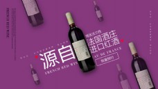法国红酒葡萄酒海报banner素材