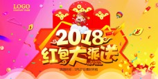 2018红包banner新年海报