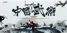 中国风设计中国风中国武术宣传海报设计