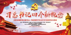 红色社会主义核心价值观党建海报