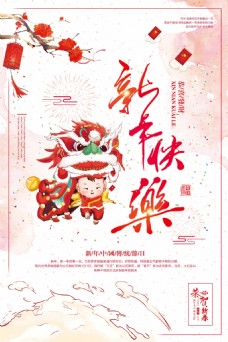新年节日2018年新年快乐简约节日海报