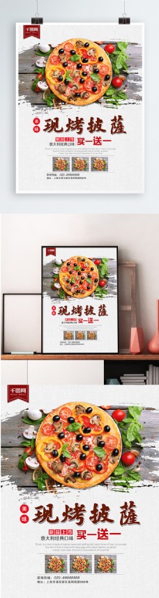 美味现烤披萨促销海报
