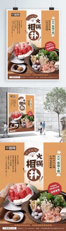 日本料理相扑火锅冬季美食海报